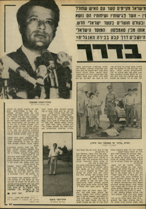 העולם הזה - גליון 2219 - 12 במרץ 1980 - עמוד 41 | מישואר מקיימי 0קשו עם האיש שחודר 1י! -אשר בגישותיו ושיחותיו הס נושא ונעודס חו שו׳ם בקשו ׳ שואדי חדש. אותו סכין סא 110371 המוסו הישואד׳ היושבים דוו קבע בבירה