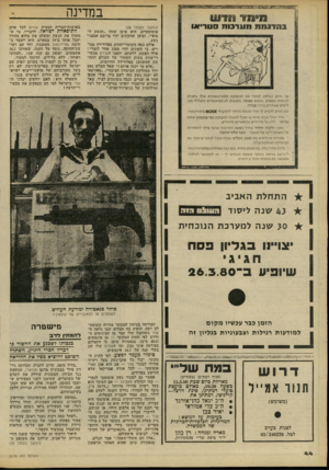 העולם הזה - גליון 2219 - 12 במרץ 1980 - עמוד 44 | במדינה 711313111סטריאו (המשך מעמוד )28 אוטומטיים. הוא טוען שזהו ״הנשק הסופי״ ,וטוען שהקונים יהיו ברובם אספני־נשק. אולם כמה מ׳שיומרי־ה׳הוק בפלורידה סבורים, כי