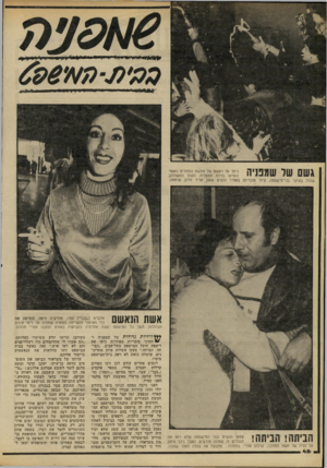 העולם הזה - גליון 2219 - 12 במרץ 1980 - עמוד 46 | ״ יי-י * 1״יי י ניתך על ראשם של חמשת המזוכים כאשר הופיעו בדלת המעלית, הקהל המשולהב שכלל בעיקר בני־מישפחה, פיזר סוכריות באוויר והקים שאון אדיר מרוב שימחה. אלברט