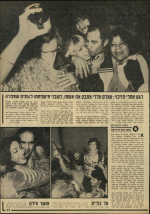 העולם הזה - גליון 2219 - 12 במרץ 1980 - עמוד 47 | במשך כל הישיבות הארוכות היה אולם המישפט מלא מפה לפה בבני מישפחה של הנאשמים. אחים, אחיות ורעיותיהם הנ אות של הנאשמים מילאו בנאמנות, מדי יום ביומו, את יציע הקהל