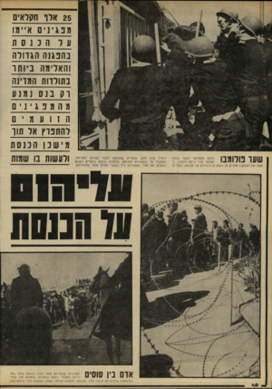 העולם הזה - גליון 2219 - 12 במרץ 1980 - עמוד 48 | כמעט התמוטט כאשר ההמון 111י 11| 1 | 11ןןן הסתער עליו וניסה להפילו. ב^ 1^ 111 # 1 111111 אותו זמן הסתערו אחרים על השערים הרגילים של הכנסת, והצליחו להפיל חלק