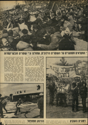 העולם הזה - גליון 2219 - 12 במרץ 1980 - עמוד 49 | החקלאים מסתערים עד השוטרים הרכובים, שחולצו עי׳ שוטרים הובשייקסדות ך*!א שר נ תן קצין הכנסת יצחק (״אי• זי״) בן־גל, אישור לעריכת הפגנת החקלאים ליד המישכן, הוא