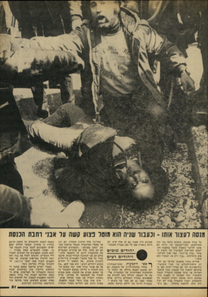 העולם הזה - גליון 2219 - 12 במרץ 1980 - עמוד 51 | על בניין הכנסת! ,כשהוא מוחה נגד חוק השילומים. הברי־הכנסת של יהדות לא אהבו להיזכר בשבוע שעבר בהפגנה הזו. לשמע הקריאות הקצובות ישל ההמון הסוער ״בגין בן־זונה״