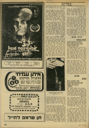 העולם הזה - גליון 2219 - 12 במרץ 1980 - עמוד 59 | ; במדינה (המשך מעמוד , )44 תורן, ד״ר מנחם בוכוויץ, וזה התחיל לחקור את הנאשם בקצב ובשיטה האמונים היטב על החוקרים במישטרה. על אף ש נמסר, כי ראובן מכחיש מכל וכל