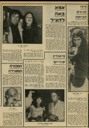 העולם הזה - גליון 2219 - 12 במרץ 1980 - עמוד 60 | לילי חוזרת הביתה ׳ מי שלא זוכר את לילי אבירן — ש יקום. אף אחד לא קם, מילבד לילי עצמה, משום שלילי מנסה להתנער מהכותרת אמגא באה להציל זה קורה במישפחות הכי טובות,