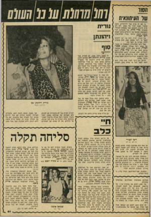 העולם הזה - גליון 2219 - 12 במרץ 1980 - עמוד 61 | הסוד של העיתונאית נו, אם זד. מגיע כבר לירושלים, סימן שהעיר ד,פכר, לעיר של ממש, ולא רק ערש הדתות והמקום שבו נמצאים הכותל- המערבי וטדי קול קי אני מתכוונת לגל