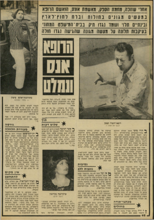 העולם הזה - גליון 2219 - 12 במרץ 1980 - עמוד 62 | אחו׳ שהנה, מחמת הספק, מאשמת אונס, הואשם הוונ א במעעו ים מגונ* נ 1בתולותוברחל ווו ץ ־לאוץ וביות״ום תלוי 111 ומז־ ו גוו תיק בבית־המישפט המתח׳ נעיקנות תלווה על