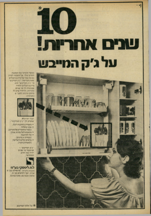 העולם הזה - גליון 2219 - 12 במרץ 1980 - עמוד 63 | דו ב ר טמם אחתת עלג׳ ק הנו״ב ש כאשר תזמיני את המטבח החדש שלך, אל תשכחי לציין גם את שמו של מייבש־הכלים שאת מעדיפה :״ג׳ק המייבש״. בי״ג׳ק המייבש״ הוא מייבש־הכלים