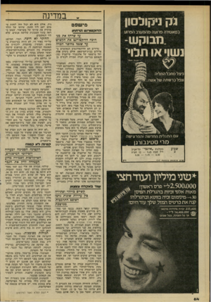 העולם הזה - גליון 2219 - 12 במרץ 1980 - עמוד 64 | גק 1יקולסון בסאטירה פרועה מהמערב הפרוע .מבוקש נשו• או תלו• 501*111 חוסי״ 0 ניצל מחבל התליה ונפל ברשתה שלאשה. עם התנלית החדשה והמרעישה מרי סטינבורגן שבוע 2 סרס