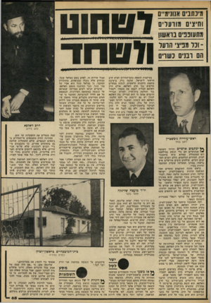 העולם הזה - גליון 2219 - 12 במרץ 1980 - עמוד 65 | מ נתבים אנונימיים וחיצים מוועד ם מתענכבים בראשון ובד מביצי והרעדהם רבנים !נש ריס 1110811 018111־ ^ ^ י !!1< * 3ייי י 11€ונון .1ו! בעיקבות הוצאת כתב־הסירוב הציע