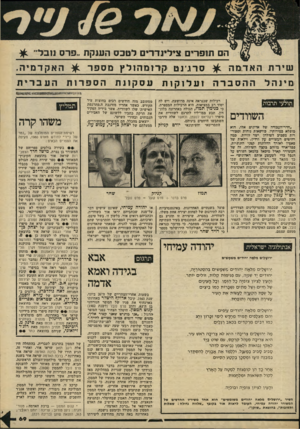 העולם הזה - גליון 2219 - 12 במרץ 1980 - עמוד 69 | הם תופרים צילינדרים ל טכ ס הענקת ״!פורס נובל־ ^ שי רתהאדמה ^ סרנ־ נטקרומהזלץמספד ^ האקדמיה מינהל ההסברה עסקונת ועלוקות העברית הספרות רכילות שכנראה אינה מרושעת,