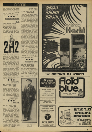 העולם הזה - גליון 2219 - 12 במרץ 1980 - עמוד 8 | מכתבים מ!פח דגניים על דברי הנועם של הכפייה הדתית. כשאני שומע מדי פעם בחדשות, שבצרפת מחללים בית־קב־רות יהודי ובאיטליה שורפים בית־כנסת, אני נזכר ביהודים קנאים