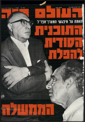 העולם הזה - גליון 2220 - 19 במרץ 1980