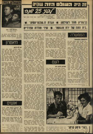 העולם הזה - גליון 2220 - 19 במרץ 1980 - עמוד 12 | וה היה ה סוג שו ה שחיה בגיליון ״העולם הזה״ שראה אור השבוע לפני 25 שנה בדיו? ,פורסמה פתבת־אופי יוצאת דופן, תחת הפותרת ״בעלי מיטק קרמו״ .הבתבה תיארה את דיוקנו של