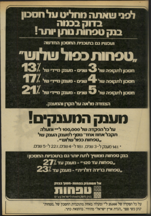 העולם הזה - גליון 2220 - 19 במרץ 1980 - עמוד 14 | 
