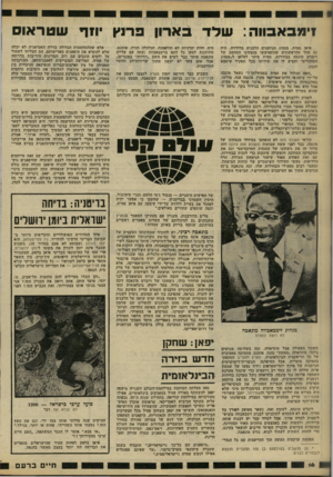 העולם הזה - גליון 2220 - 19 במרץ 1980 - עמוד 16 | זימבאבווה: שלד בארון פרנץ יחף שט ראיס איאן סמית, מנהיג הגיזענים הלבנים ב מ חי ה, היה גם אחד מהראשונים שהתאוששו מנצחונו המהמם של רוברט מוגבה בבחירות. סמית מיהר
