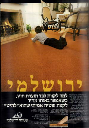 העולם הזה - גליון 2220 - 19 במרץ 1980 - עמוד 2 | למה לקנות לגד תוצרת חוץ, כשאפשר באותו מחיר לקנות שטיח אמיתי שהוא ״להיט אם אתה חושב על שיפוץ פני המשרד, האולם,בית המלון או הבית-אתה ודאי חושב על :קורת צבע יפה