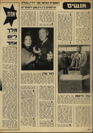 העולם הזה - גליון 2220 - 19 במרץ 1980 - עמוד 24 | )ונ שי ם 81 ישיבת הנהלת המיפלגה הליברלית, שנערכה בשבוע שעבר, היתד, עליזה במיוחד. אחד הנואמים צייו כי על חברי להתרומם. המיפלגה פסח (״פייסי״) גרופר הגיב, לקול