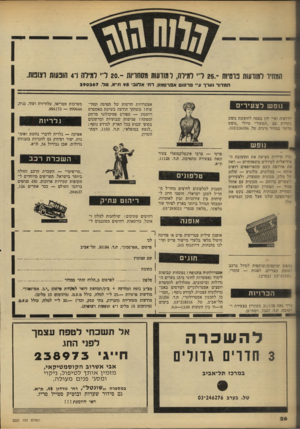 העולם הזה - גליון 2220 - 19 במרץ 1980 - עמוד 26 | המתיר למודעות פרטיות ־ 25.ל־ י למילה, למודעות מסחריות 20.-ר׳ למילה 1־ 4הופעות רצופות. ה מ דו ר 1ערךע״׳ ב ר סו אברסטון, ר ח׳ אדוב׳ 9 5ח״א. ט ל2 9 0 3 6 7 .