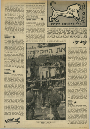 העולם הזה - גליון 2220 - 19 במרץ 1980 - עמוד 3 | הגדר. אפשר לנחש כי אלה ד,ם אנשי- המושבים, שמצבם קשה יותר מאשר מצבם של אנשי־ד,קיבוצים, ושמצב־רוחם היה קי צוני יותר. יש סיפור בכל אחד מן הפנים האלה, ובתנועתו של