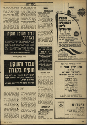 העולם הזה - גליון 2220 - 19 במרץ 1980 - עמוד 32 | הממשלה עסקו מ־קצוע* משלה ייגאל הורביץ הובס, זבולון המר ניצח, ובממשלה נוצר מצב חדש בדיחה ישבה מספרת כי קבלן, שבנה גשר בכפר, הציע לנסות אותו באמצעות החותנת שלו .