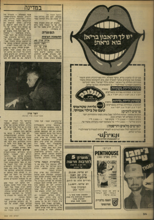 העולם הזה - גליון 2220 - 19 במרץ 1980 - עמוד 34 | במדינה (המשך מעמוד )32 ממשלה. יתכן שזה גזר־דין החו רץ סופית את גורל יעילותו כשר־אוצר. הורביץ לא הסיק השבוע מסק נות. אך מי שמכיר אותו ניחש כי הוא לא יחזיק מעמד