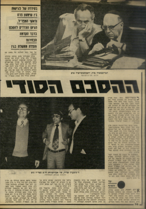 העולם הזה - גליון 2220 - 19 במרץ 1980 - עמוד 36 | היה צריך לגייס את תמיכת שתי הסיעות הנוספות לתמיכה בעיסקה. ביחס לסיעתם של אהרון אבו־חצירא ודויד גלם לא היתה להמר בעיה. … ״לגבינו זה גמור,״ הודיע אבו- חצירא