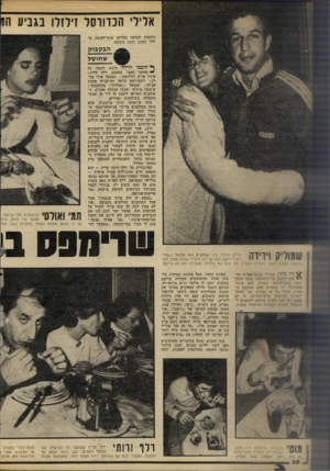 העולם הזה - גליון 2220 - 19 במרץ 1980 - עמוד 38 | אלילי הכדורסל זילזלו בגביע ה נדהמות למראה בעליהן ענקי־הקומה ש- זללו בעונג ושתו ביצמא. יזבקגיק 8 8שחוסל ן* חוגכי זלילה סינית התגלו כל שחקני מכבי, מאמנם, רלף