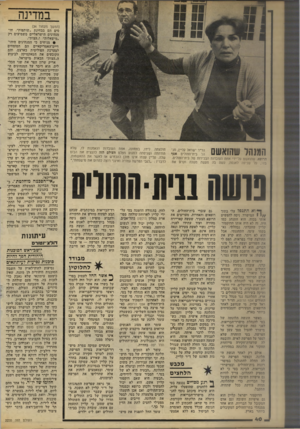 העולם הזה - גליון 2220 - 19 במרץ 1980 - עמוד 40 | במדינה המנהל שהואשם ר י ^׳ ג הרופא, שהואשם על־ידי אחת העובדות הבכירות של בית־החולים, בטי, על שניסה לאנסה, עשה בה מעשה מגונה וקרע את חולצתה. לידו, בתמונה, אחת