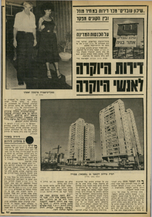 העולם הזה - גליון 2220 - 19 במרץ 1980 - עמוד 41 | שיכון עוברים־ מכר דירות במחיר מוזל ובין הקונים מנקד 01613634 על הכנסות המדינה איזורי־היוקרה בתל־אביב, ומילבד הדי רות העתידות של שיכון עובדים אין כל היצע של