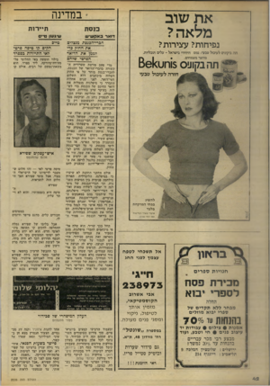 העולם הזה - גליון 2220 - 19 במרץ 1980 - עמוד 42 | ״ במדינה את שוב מלאה? נפיחות? עצירות? תה ביקוגיס לעיכול טבעי: נמס היחידי בישראל ־ עלים וטבליות. מיוצר מצמחים. !$חו 861<1 חזרה לעיכול טבעי לה שיג בבתי ה מ רק ח