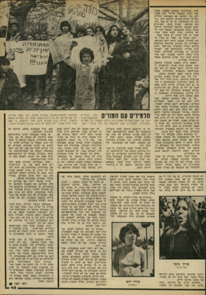 העולם הזה - גליון 2220 - 19 במרץ 1980 - עמוד 45 | בלת. המתירנות והסמים שפשטו בבתי־ספר רבים, התקבלו על־ידי חלק מהמו רים תוך השלמה עם המציאות הכללית ועל-ידי מורים אחרים, ותיקים יותר, כני פוץ כל המקובלות. כך או