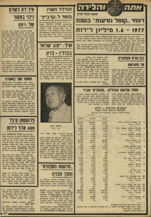העולם הזה - גליון 2220 - 19 במרץ 1980 - עמוד 47 | ! ה לי ד ה מאתיגאלל בי ב רווחי יעוות 1977־ לי רו ת מי ליון הרווח לפני מס של חברת ״קופל נסיעות 1970״ ,שהיא חברת-הנסיעות הגדולה של קונצרן ״קופל״ ,לשנת , 1977 היה