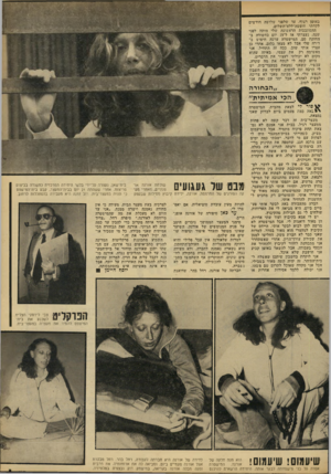 העולם הזה - גליון 2220 - 19 במרץ 1980 - עמוד 49 | באופן רצוף, עד שלפני שלושה חודשים לקחתי חופשה־ללא־תשלום. ההסתבכות הראשונה שלי היתד, לפני שנה. נעצרתי אז ל־ 15 יום כחשודה ב החזקת סם. המישטרה ערכה חיפוש ב דירה