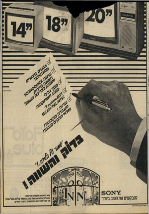 העולם הזה - גליון 2220 - 19 במרץ 1980 - עמוד 5 | למבקשים את הטוב ביותר כ ר סו ם לז דני ק| ר פ אי טי ר אן בוא לראות1לו 11 מוע הדגמה בא1למ התצוגה וי 1ל סוני,במגדל וי 1לום,ב תל אביב או אצל ס 1כנינו המורו!! ברחב*