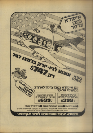 העולם הזה - גליון 2220 - 19 במרץ 1980 - עמוד 50 | עם איסת א גמבו צרטר לארוז ב במטוסי אל-על כרטיס כיוון אחד בטיסה ישירה החל מ כרטיס הלוך ושוב בטיסה ישירה החל מ־| $699: 29/2/80 ! בו א והרשם • מספר המקומות מו גבל