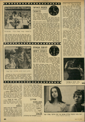 העולם הזה - גליון 2220 - 19 במרץ 1980 - עמוד 53 | סרטה של פון טרוטה בשורת ההצלחות הגרמניות של השנה. מיטחרית היתה אשה אחרת, שהשיגה אותה. שמה היידי ג׳נה. היא עשתה סרט בשם 1 + 1 = 3וניחנה בתכונה נדירה ביותר