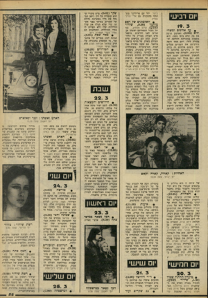 העולם הזה - גליון 2220 - 19 במרץ 1980 - עמוד 55 | יום רביעי 19. 3 • על אדונים י ומשרתים 8.03 האדסון עושה את מה שלא ציפו ממנו. הוא מתאהב במשרתת החדשה וה צעירה לילי, ויום אחד רואה ג׳ורג׳ינה את השניים מבלים יחד,