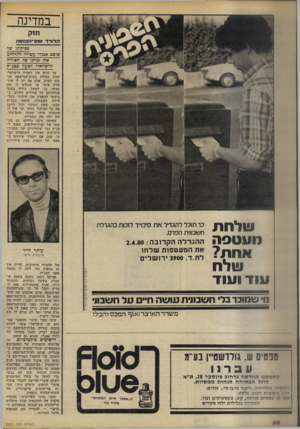 העולם הזה - גליון 2220 - 19 במרץ 1980 - עמוד 58 | במדינה חוק ה לו ר ד !מס ^הכגסר. פסיקתו ש7 שופט א 7; 3י קשויה?הרחיב את זכותו ש 7האזרח הישרא 7י 7טעדן בבג״ץ עד היום אין לאזרח הישראלי זכות עמידה בבית־המישפט הג