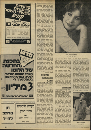 העולם הזה - גליון 2220 - 19 במרץ 1980 - עמוד 59 | מור עמו את החשבון כשתשתחרר. השוטר חולץ מידיה של בוגנים בריאת הגוף בשן ועין. כל אותה עת נכח השופט בוב- וויץ באולם וחזה בתקרית האלי מה. פרקליטה של בוגנים, עורך-