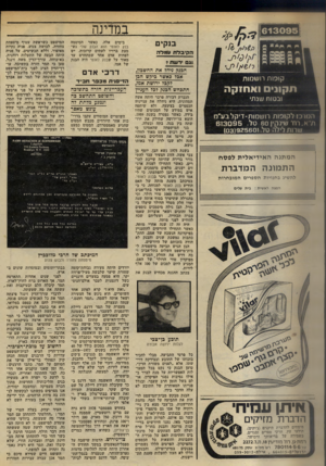 העולם הזה - גליון 2220 - 19 במרץ 1980 - עמוד 64 | במדינה בנ קי ם ה קי בדחע 71 גי ה וגם •ר שח הבנק ;יחל את החשבון, אבל כאשר ביקש הבן לקבל ירושת אמו, התבחש הבנק לבל העניין המרכז לקופות רושמות־ דיקלבע־מ ת״א״רח׳