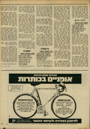העולם הזה - גליון 2220 - 19 במרץ 1980 - עמוד 65 | מתוחכמות ומתוכנות .״עלי לח שוב לא רק על עניינה של האש מת אלא אף על טובת הציבור,״ קבע השופט. הוא ציין כי בדרך- כלל נהוג לשלוח במיקרים כאלה את הנאשם לתקופת מאסר