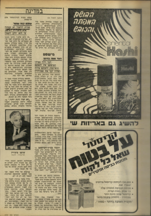 העולם הזה - גליון 2220 - 19 במרץ 1980 - עמוד 66 | במדינה (המשך מעמוד )65 פט המחוזי בסידרת מעשי שוד בתחנות־הדלק בבית־חנן, גדרה, נחלים ובנמל־ד,תעופה בן־גוריון. התובעת שרה פריש, טענה בבית- המישפט כי מימצאי מעבדות