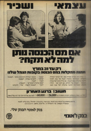 העולם הזה - גליון 2220 - 19 במרץ 1980 - עמוד 68 | עצסא ! 3 1 1 1 1־ אס חס הנו ט ה טחן ומה לא תקה , ר ! 1ע ד 31 בנ3ר?ו מהנה מ ה קלו תבמס הב 1מה ב קופו ת הג מל שלנו 3במרץ הוא תאריך ששווה כסף. זהו המועד האחרון