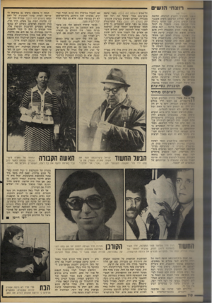 העולם הזה - גליון 2220 - 19 במרץ 1980 - עמוד 70 | רוצחי הנשי (המשך מעמוד )69 חופשי להפשיר ולהציק לכרמלה. שלושה ימים לפני תחילת המישפט הופיע אשכנזי במעון לנשים מוכות, שבו שהתה כרמלה אחרי שברחה מפניו, והפציר בה