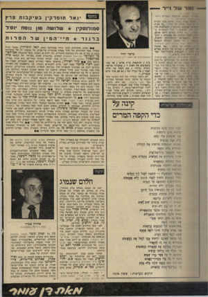 העולם הזה - גליון 2220 - 19 במרץ 1980 - עמוד 74 | נמר של 1״ ר —(המשך מעמוד )73 משוררי תקופת ההשכלה העברית (ראה : אנתולוגיה ישראלית). הקובץ נפתח בשיר, שהוא מעין הכרזה לירית מתוך עולמו של חדד על הגורן העתיקה