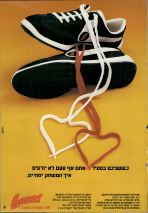 העולם הזה - גליון 2220 - 19 במרץ 1980 - עמוד 75 | כששגיב בספיר ספיד,נעל ה ס פו רטהמהפ כני ת ה חד ש ה. היא מ ש הו ש עוד ל א ניסיתם. הביסו כה מ ק רו ב נסו להרגי ש אותה. דמיינו לעצ מכ ם את תחו ש ת הזינוק והתאוצה