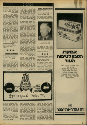 העולם הזה - גליון 2220 - 19 במרץ 1980 - עמוד 8 | מכתבים ח תי מ ה שדאחר המז 1ת על השקלים מתנוססת חתימתו של דויד (״דולק״) הורוביץ ז״ל, מי שהיה מיד גנק־יישראל. בתקופתו של דויד הורוביץ עדיין לא התדרדרה הלירה