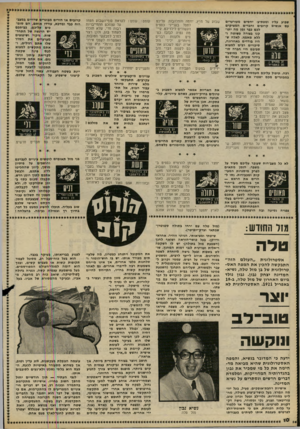 העולם הזה - גליון 2221 - 26 במרץ 1980 - עמוד 10 | שבוע עליז ומפתיע• יחסים מעורערים עם אנשים קרובים וחברים המציקים לכם כבר זמן מה יתוקנו בצורה פשוטה וללא מאמץ. לאלה שהיו בודדים באחרונה, סיכויים רבים למצוא סביבם