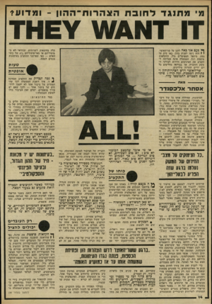העולם הזה - גליון 2221 - 26 במרץ 1980 - עמוד 14 | מי מתנגד ל חו בתהצה רו ח־ ה הון ־ ו מ דו ע? זו זוו^וסו 1£¥ו ז ף* פעם אני כאה להגן על שר־האוצר. 1 1הוא ניסה לפגוע בהון. באו מים עד נפש. מיספר המפוטרים גדל,
